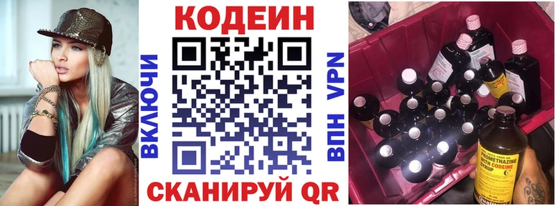 Codein напиток Lean (лин)  Багратионовск 
